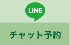 チャット予約